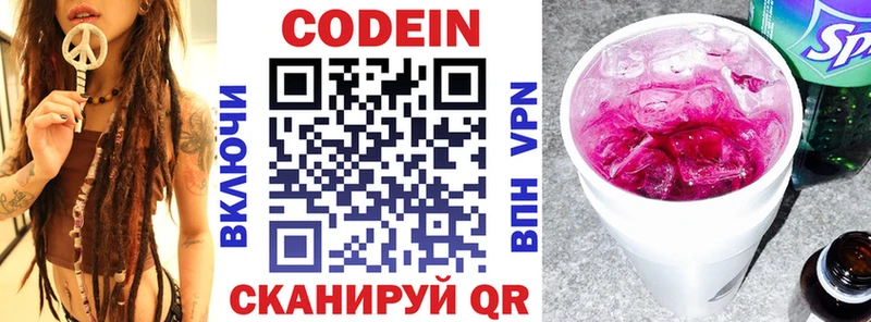 Кодеин напиток Lean (лин)  Купить закладки  Киреевск 